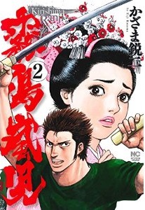 Manga - Manhwa - Kirishima ranji jp Vol.2