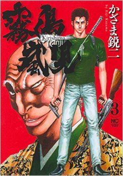 Manga - Manhwa - Kirishima ranji jp Vol.3