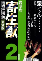 Manga - Manhwa - Kiseiju Deluxe jp Vol.2