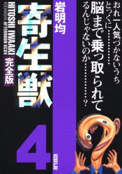 Manga - Manhwa - Kiseiju Deluxe jp Vol.4