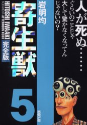 Manga - Manhwa - Kiseiju Deluxe jp Vol.5