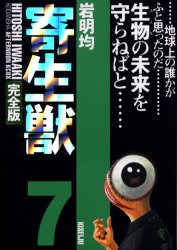 Manga - Manhwa - Kiseiju Deluxe jp Vol.7