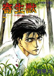 Manga - Manhwa - Kiseiju jp Vol.7