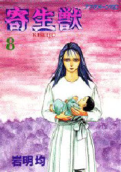 Manga - Manhwa - Kiseiju jp Vol.8