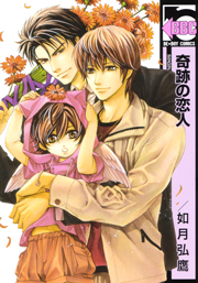 Manga - Manhwa - Kiseki no Koibito - Imaginary Lover - Nouvelle Edition jp