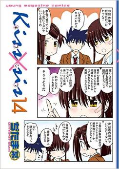 Manga - Manhwa - Kissxsis jp Vol.14