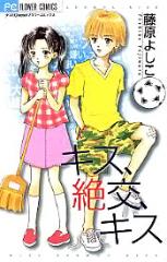 Manga - Manhwa - Kiss Zekkô Kiss jp