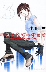 Manga - Manhwa - Kiss & Never Cry jp Vol.3