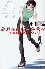 Manga - Manhwa - Kiss & Never Cry jp Vol.4