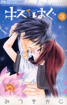 Manga - Manhwa - Kiss / Hug jp Vol.3