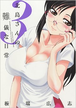 Kitajima-san no Nangi na Nichijô jp Vol.3