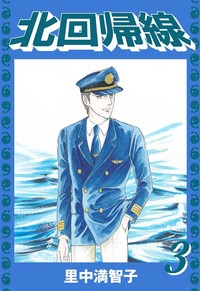 Manga - Manhwa - Kitakaikisen jp Vol.3