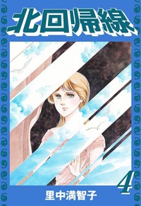 Manga - Manhwa - Kitakaikisen jp Vol.4