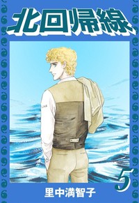 Manga - Manhwa - Kitakaikisen jp Vol.5