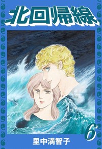 Manga - Manhwa - Kitakaikisen jp Vol.6