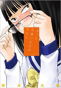 Manga - Manhwa - Kitto kawaii Onna no ko dakara jp