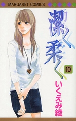 Manga - Manhwa - Kiyoku Yawaku jp Vol.10