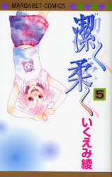 Manga - Manhwa - Kiyoku Yawaku jp Vol.5