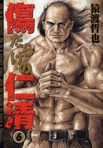 Manga - Manhwa - Kizudarake no Jinsei jp Vol.6