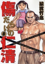 Manga - Manhwa - Kizudarake no Jinsei jp Vol.8