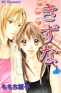 Manga - Manhwa - Kizuna - Reiko Momochi jp Vol.1
