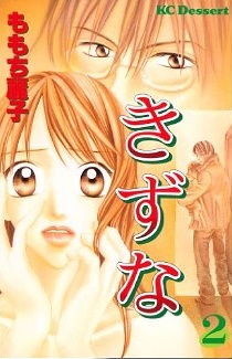 Manga - Manhwa - Kizuna - Reiko Momochi jp Vol.2