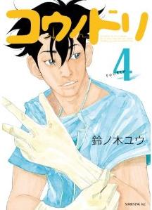Manga - Manhwa - Kô no Dori jp Vol.4