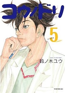 Manga - Manhwa - Kô no Dori jp Vol.5