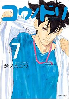 Manga - Manhwa - Kô no Dori jp Vol.7