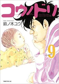 Manga - Manhwa - Kô no Dori jp Vol.9