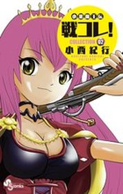 Manga - Manhwa - Koakuma Ôden - Sen Kore! Sengoku Collection jp Vol.2
