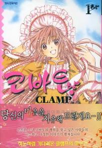 Manga - Manhwa - Kobato 코바토 kr Vol.1