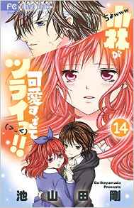 Manga - Manhwa - Kobayashi ga Kawaisugite Tsuraii!! jp Vol.14