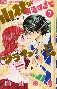 Manga - Manhwa - Kobayashi ga Kawaisugite Tsuraii!! jp Vol.7