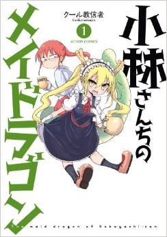 Manga - Manhwa - Kobayashi-san Chi no Maid Dragon jp Vol.1
