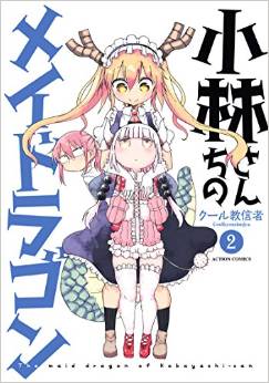 Manga - Manhwa - Kobayashi-san Chi no Maid Dragon jp Vol.2