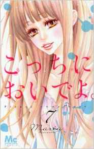 Manga - Manhwa - Kocchi ni Oide yo jp Vol.7