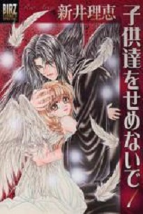 Manga - Manhwa - Kodomodachi wo Semenaide jp Vol.1