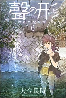 Manga - Manhwa - Koe no Katachi jp Vol.6