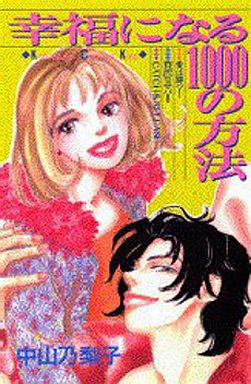 Kôfuku ni naru 1000 no hôhô jp
