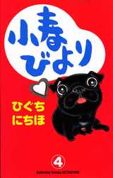 Manga - Manhwa - Koharu Biyori jp Vol.4
