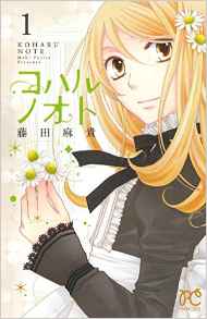 Manga - Manhwa - Koharu no Kato jp Vol.1