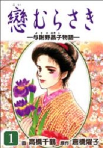Manga - Manhwa - Koi Murasaki jp Vol.1