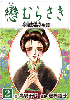 Manga - Manhwa - Koi Murasaki jp Vol.2
