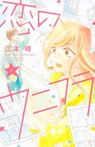 Manga - Manhwa - Koi no unifura jp Vol.1