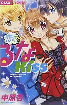 Manga - Manhwa - Koi Shite! Luna Kiss jp Vol.1