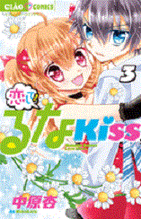 Manga - Manhwa - Koi Shite! Luna Kiss jp Vol.3