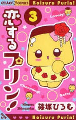 Manga - Manhwa - Koi Suru Pudding! jp Vol.3