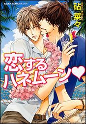 Koi Suru Honeymoon jp