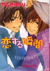 Manga - Manhwa - Koisuru Shunkan jp